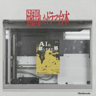 『流出したドラマ台本』