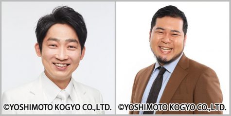 石田明(NON STYLE)、松井ケムリ(令和ロマン)