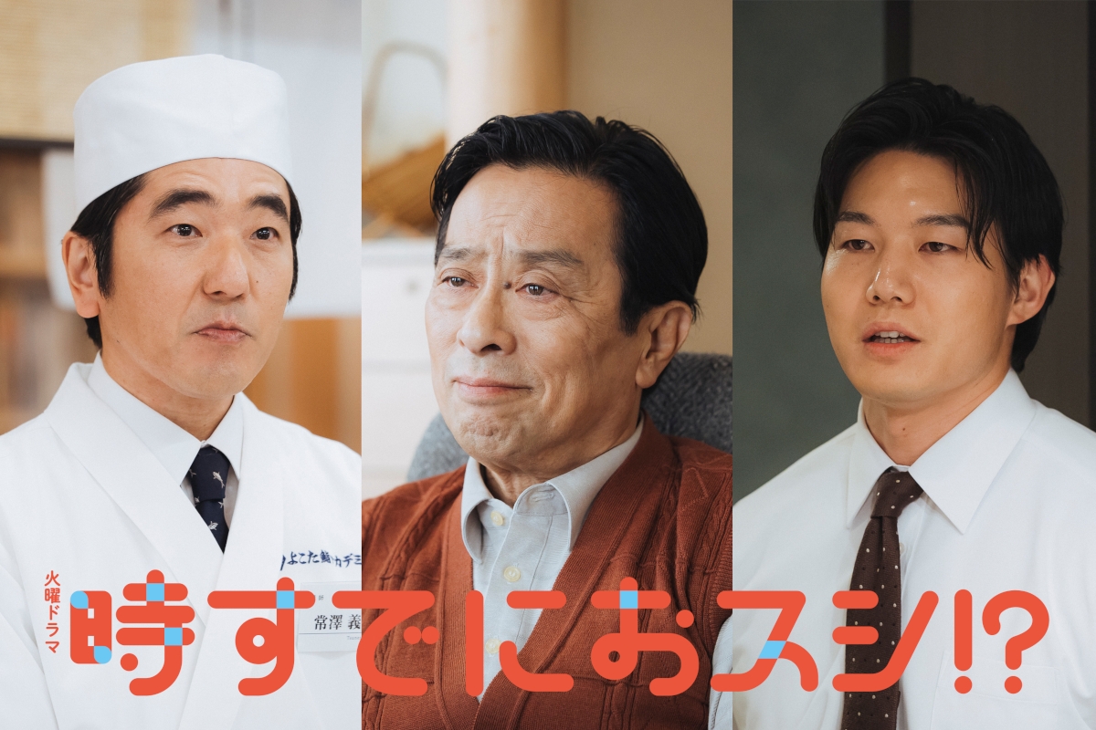 『時すでにおスシ!?』