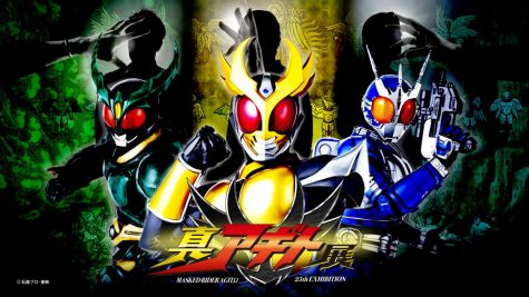 仮面ライダーアギト25周年記念「真アギト展」