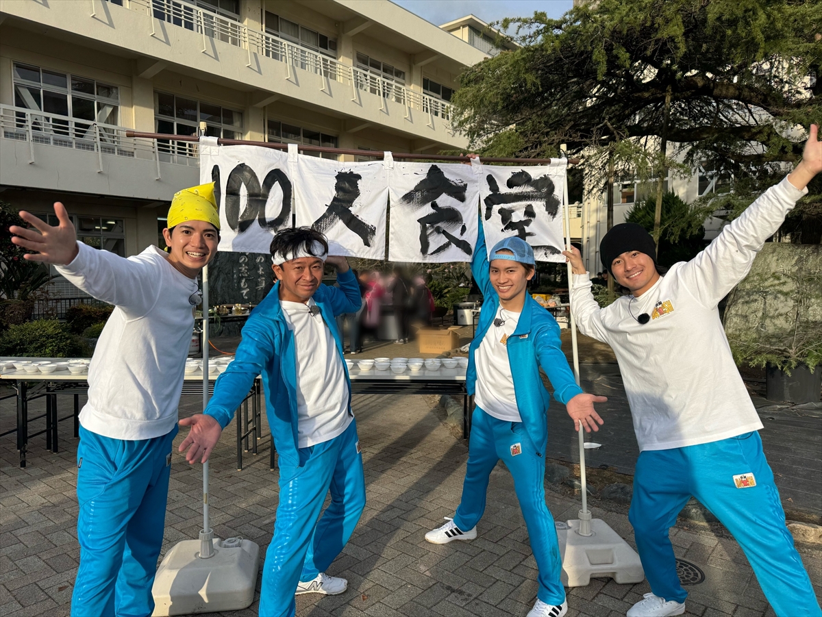 『ザ!鉄腕!DASH!!』