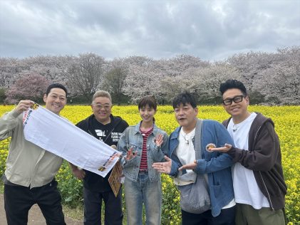 『帰れマンデー見っけ隊!!』