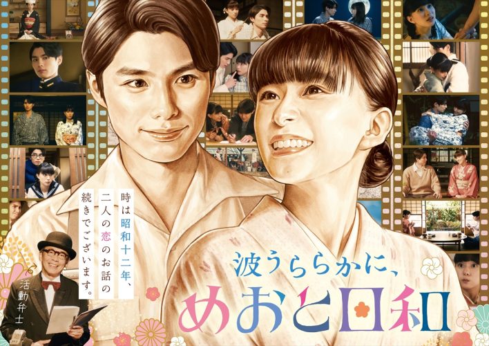 『波うららかに、めおと日和』続編