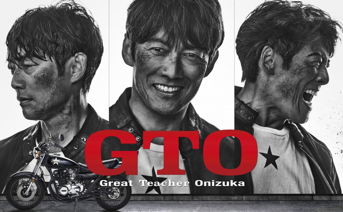 『GTO』