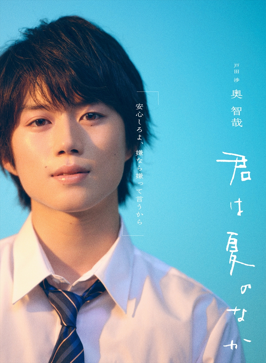 『君は夏のなか』