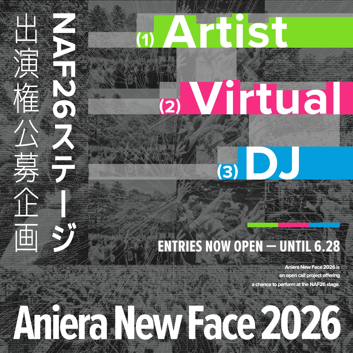 「ナガノアニエラフェスタ2026」