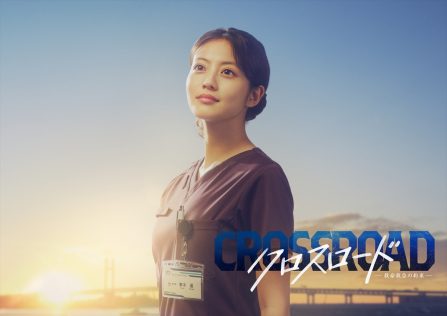 『クロスロード ~救命救急の約束~』