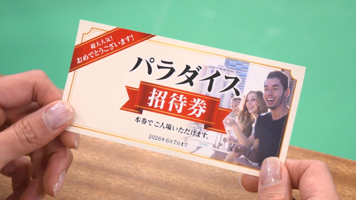 『ニカゲーム 全国放送SP ~オカシーパラダイスからの招待状~』