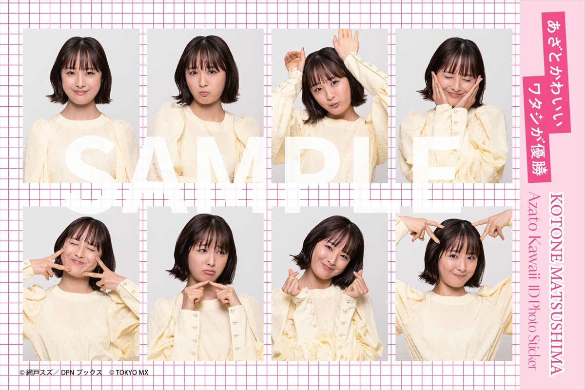 『あざとかわいいワタシが優勝』