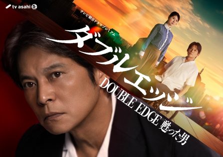 『ダブルエッジ~甦った男』