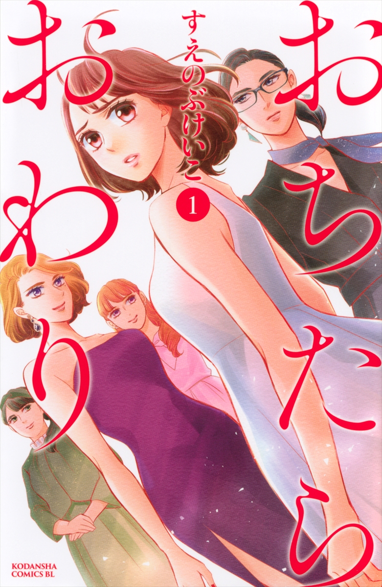『おちたらおわり』