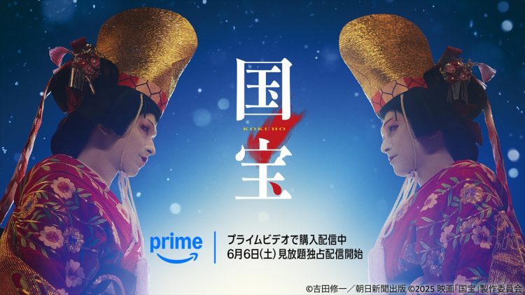 「国宝」