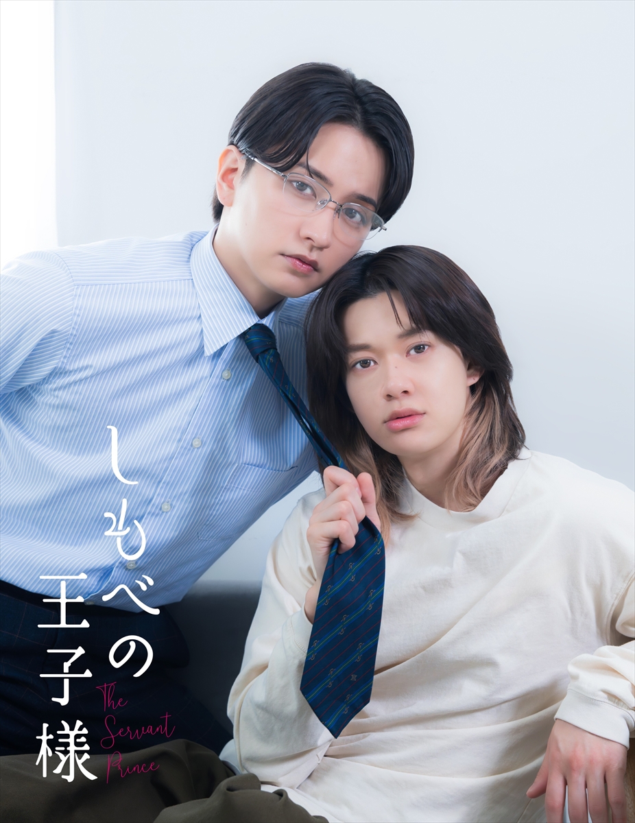 『しもべの王子様』