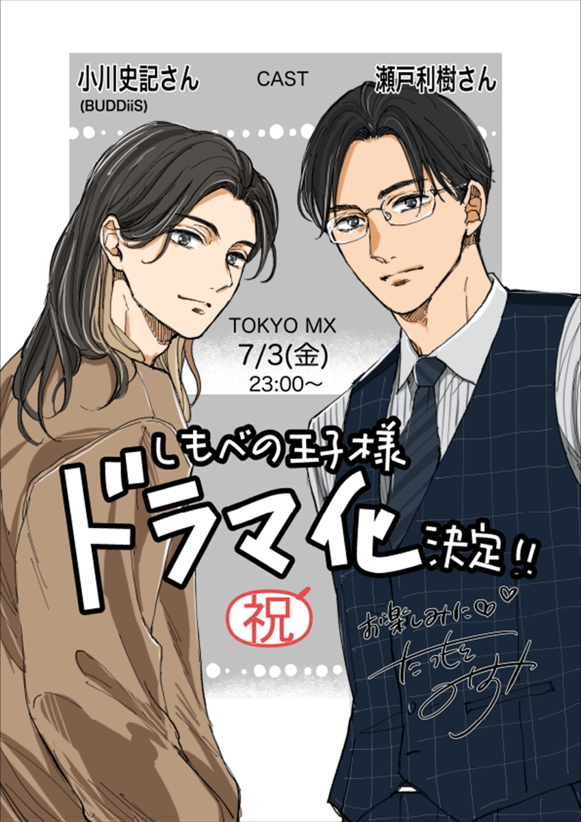 『しもべの王子様』