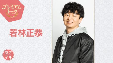 オードリー・若林正恭