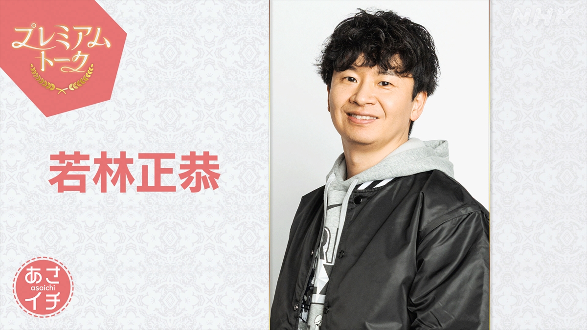 オードリー・若林正恭
