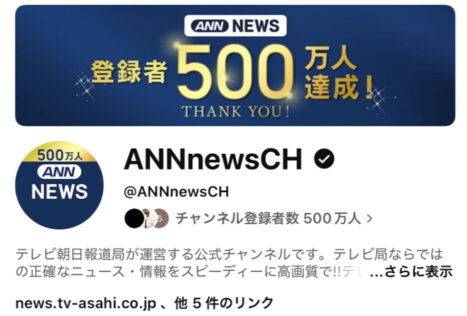 「ANNニュースチャンネル」