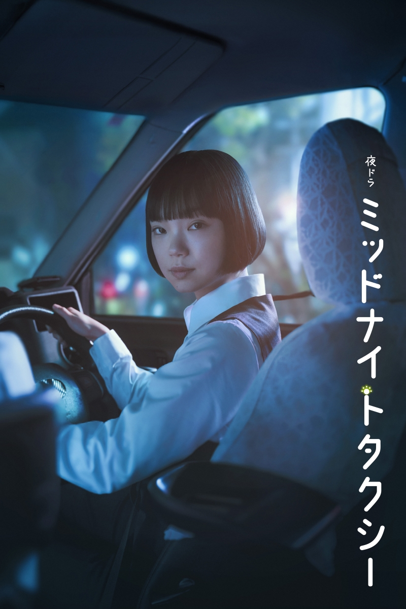 夜ドラ『ミッドナイトタクシー』
