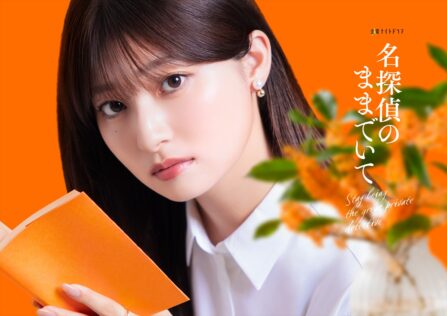 『名探偵のままでいて』