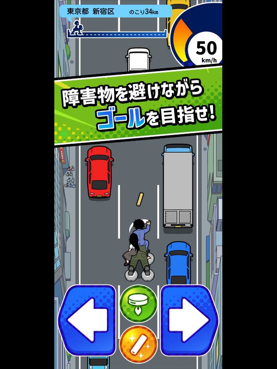 「爆走!エバースのお掃除ロボットカー」