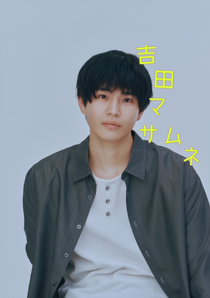 『幸せになりたいマサムネ君』