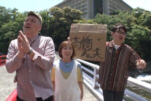 『飯尾くっきー！のハンコください！あなたの名字で旅してます』