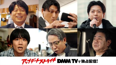 『アップデートストライキ』