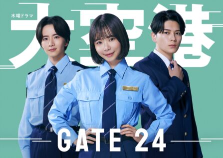『大空港~GATE24~』