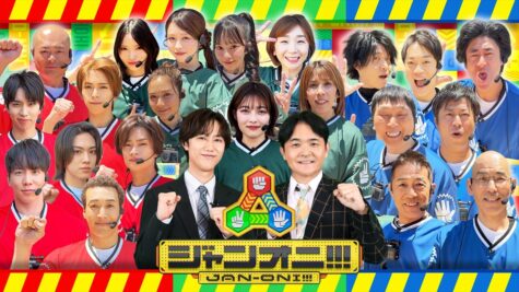 『ジャンオニ!!!』