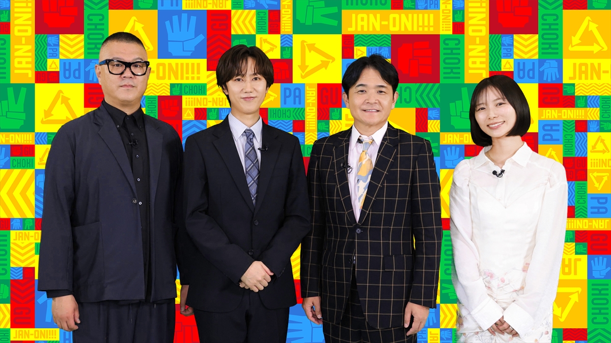 『ジャンオニ!!!』