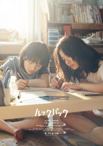 実写映画「ルックバック」ティザービジュアル