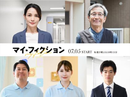 『マイ・フィクション』