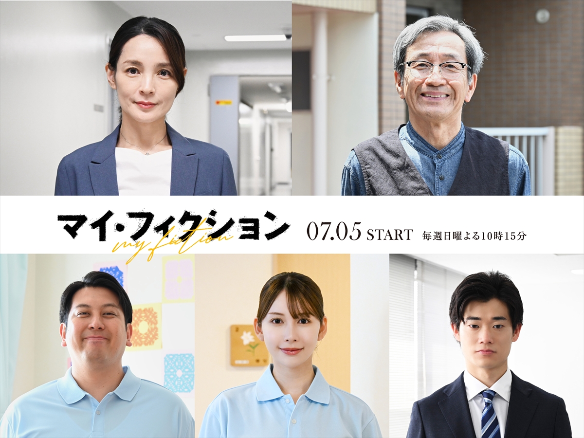 『マイ・フィクション』