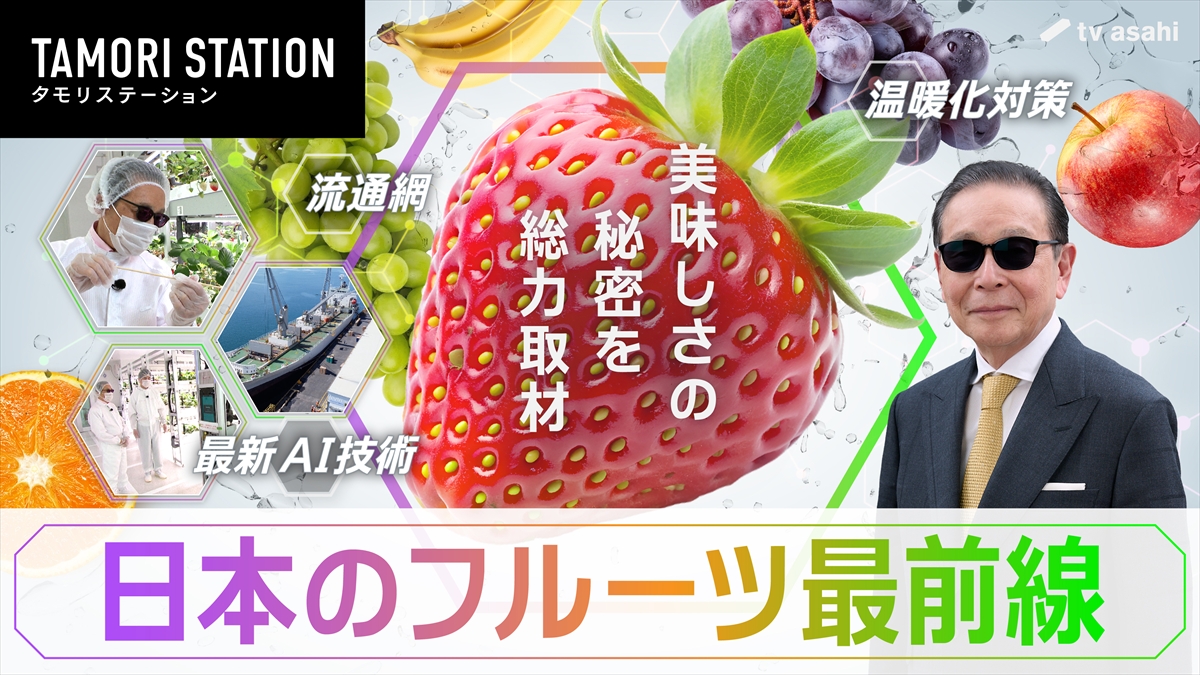 『タモリステーション』