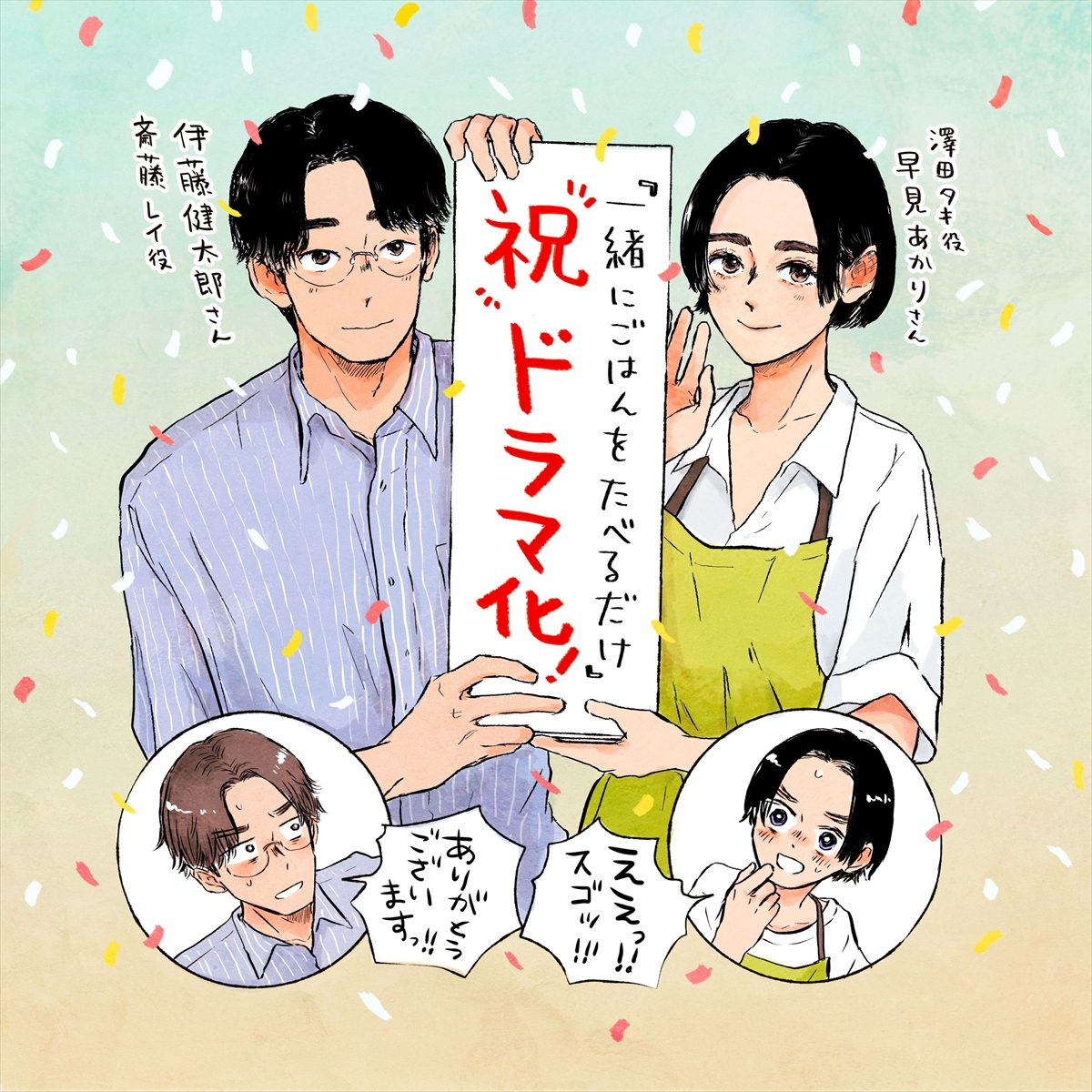 『一緒にごはんをたべるだけ』
