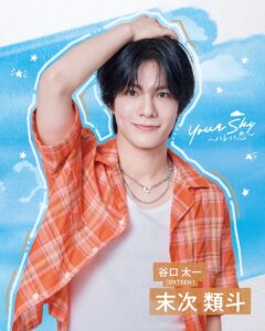 『Your Sky ハレのち恋』