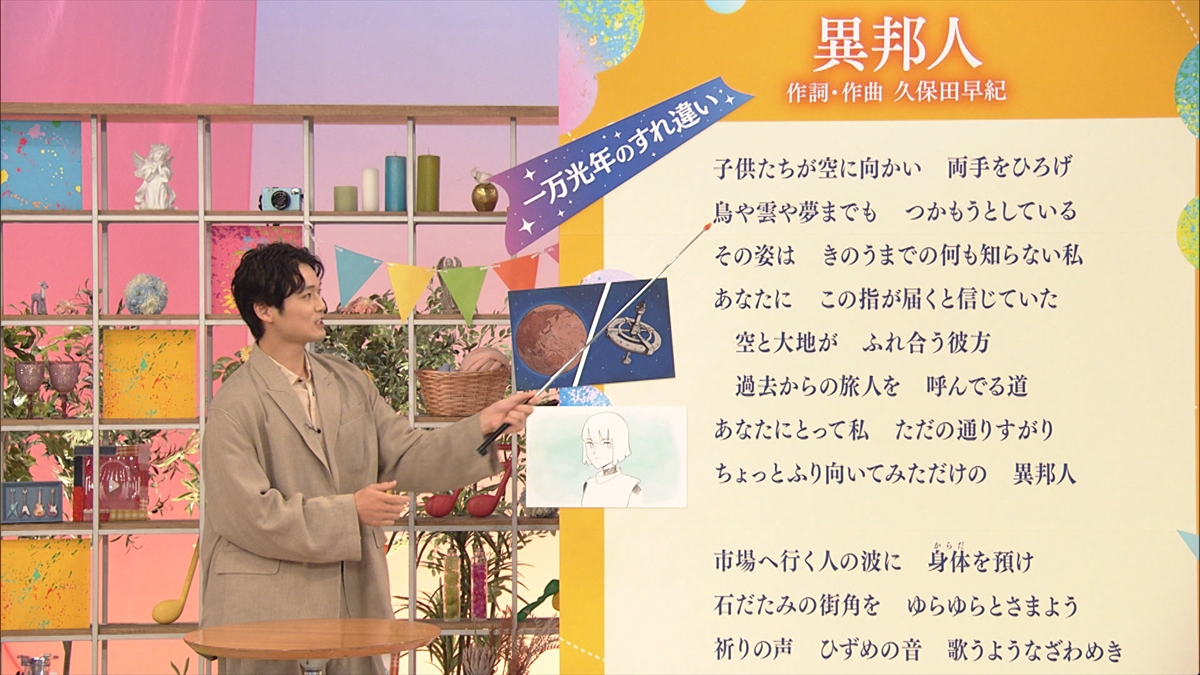『名曲考察教室 久保田早紀 異邦人』