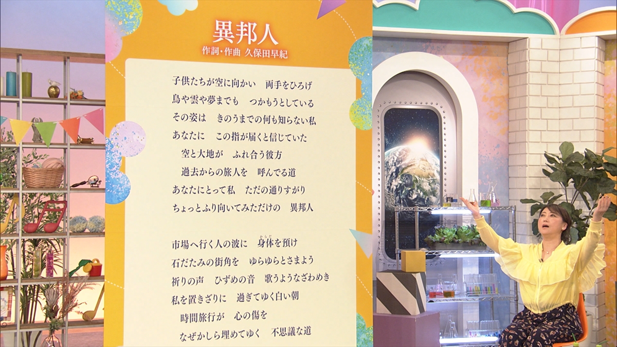 『名曲考察教室 久保田早紀 異邦人』