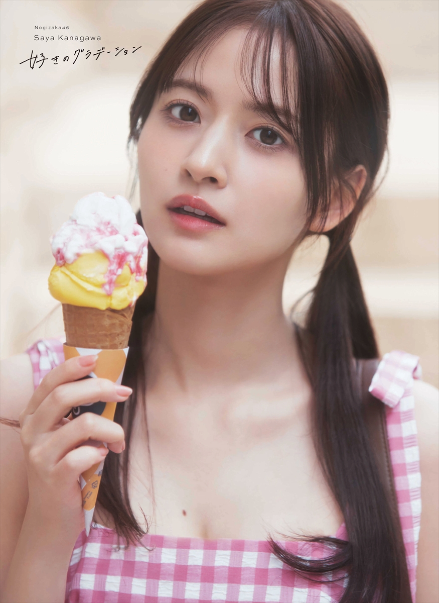 乃木坂46 金川紗耶1st写真集『好きのグラデーション』
