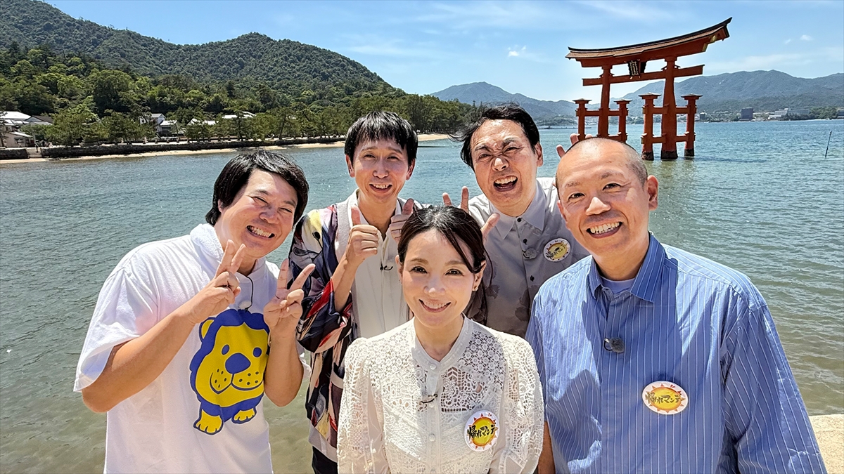 『帰れマンデー見っけ隊!!』