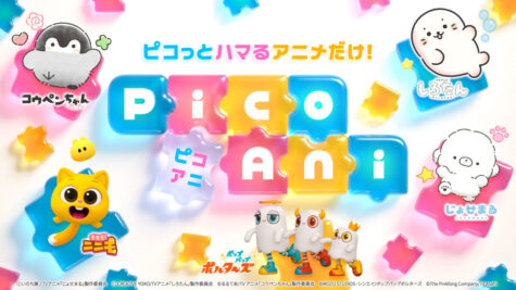 「PicoAni(ピコアニ)」