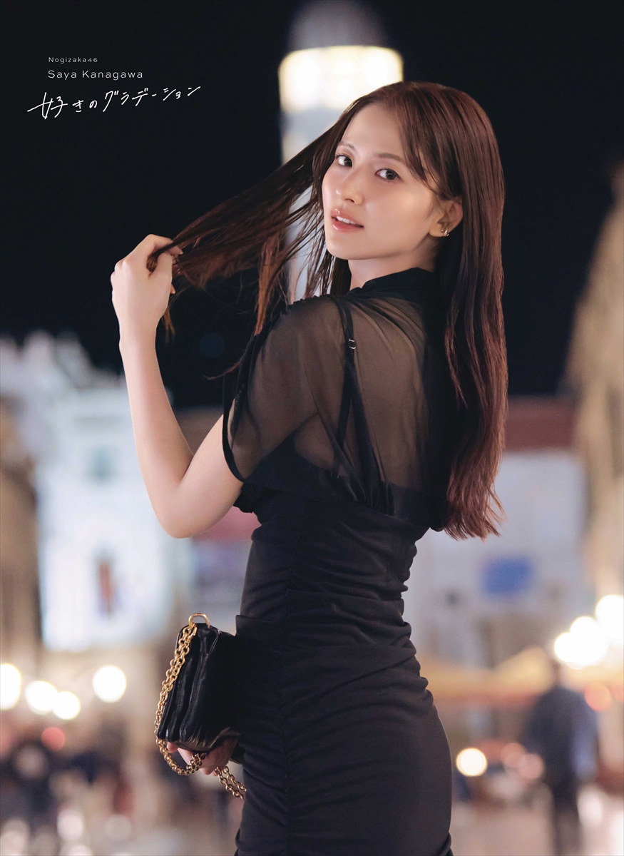 乃木坂46 金川紗耶1st写真集『好きのグラデーション』
