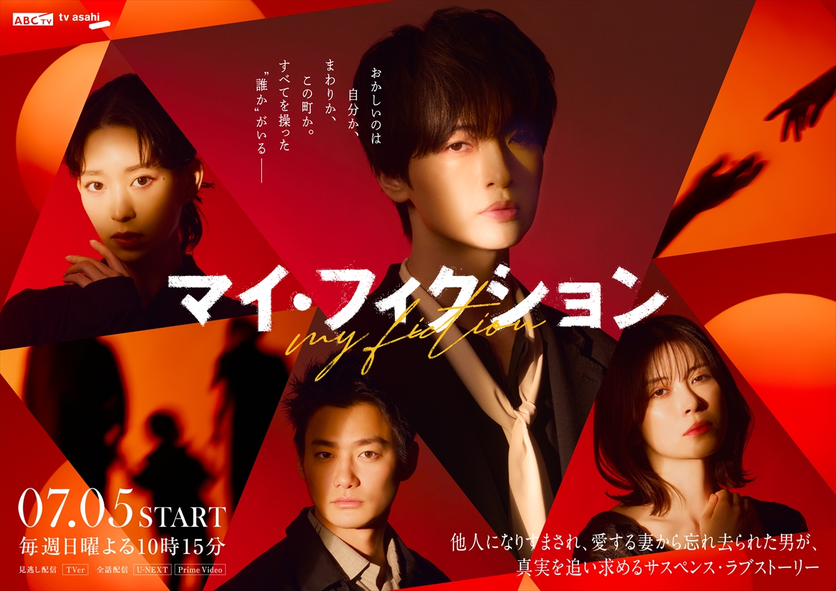 『マイ・フィクション』