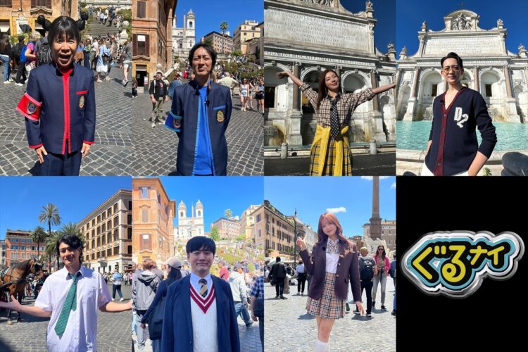 『ぐるぐるナインティナイン　イタリア・ローマでゴチになります！3時間SP』