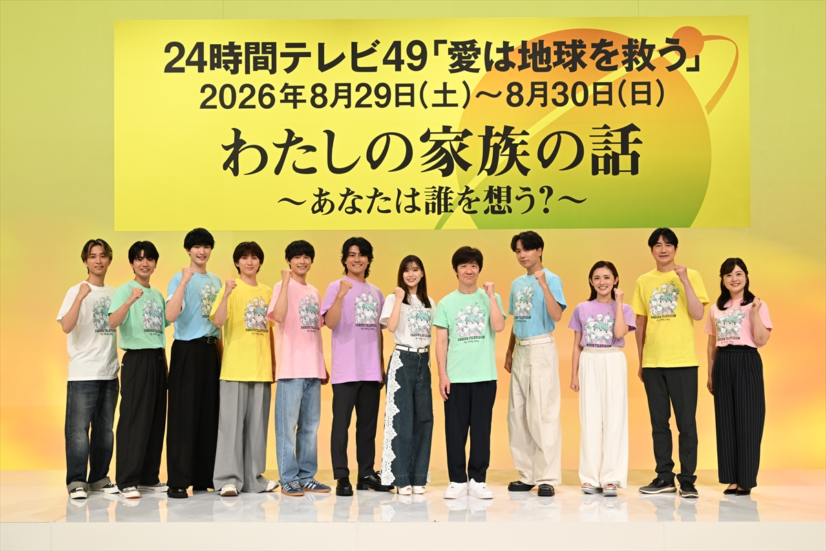 『24時間テレビ49-愛は地球を救う-』