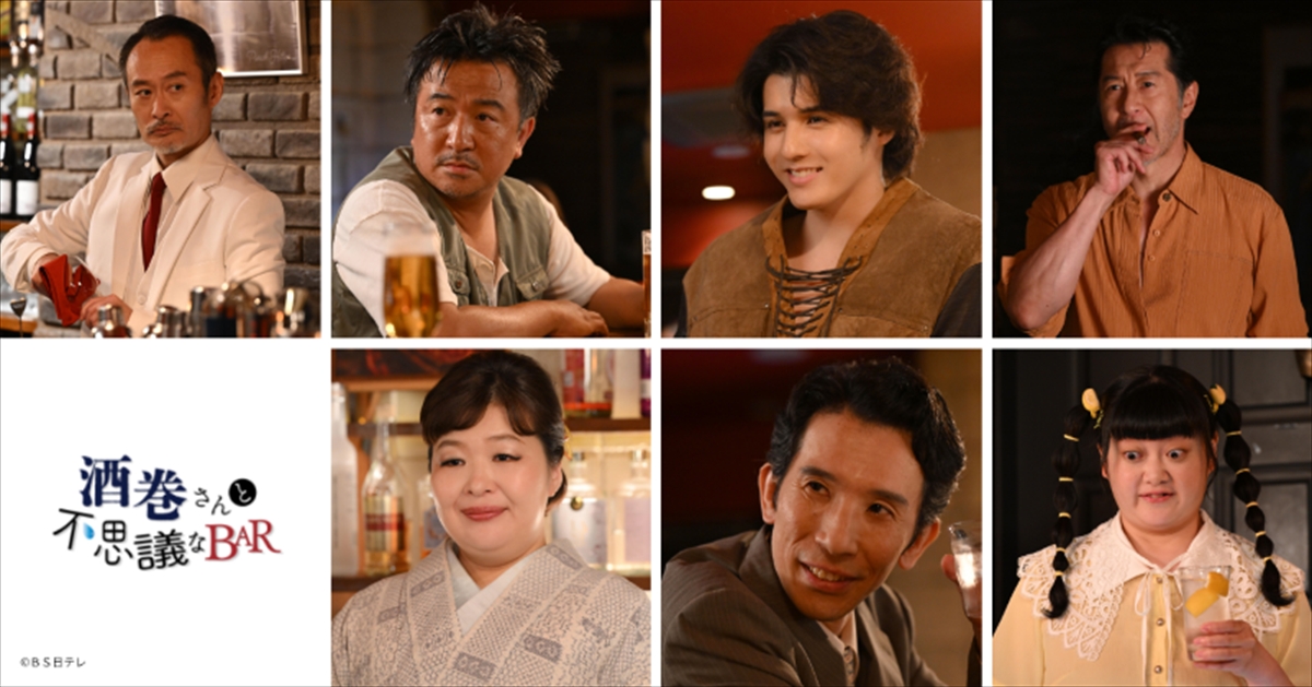 『酒巻さんと不思議なBAR』