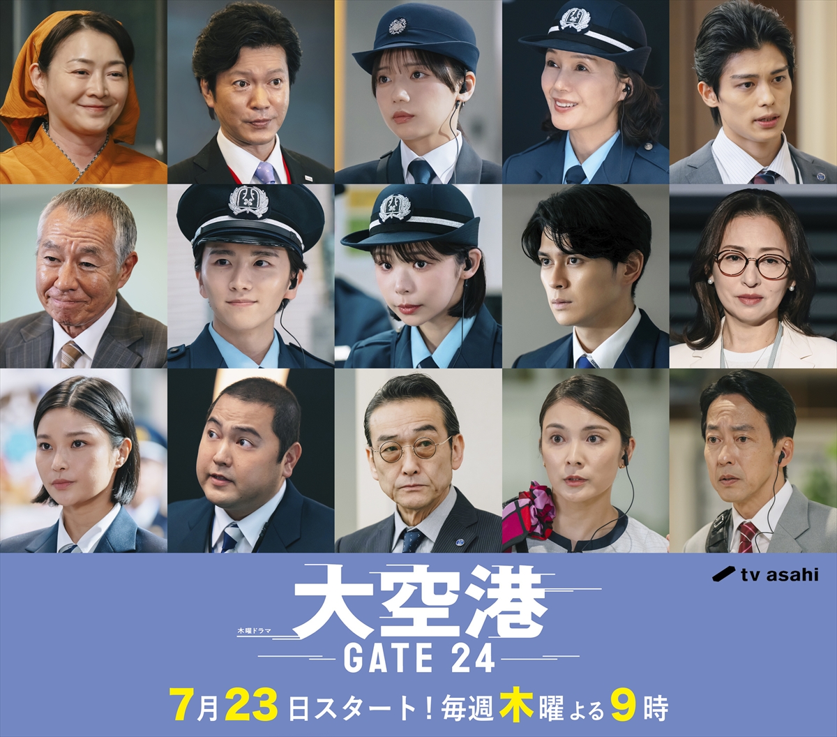 『大空港~GATE24~』