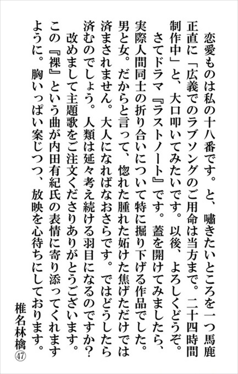 椎名林檎コメント
