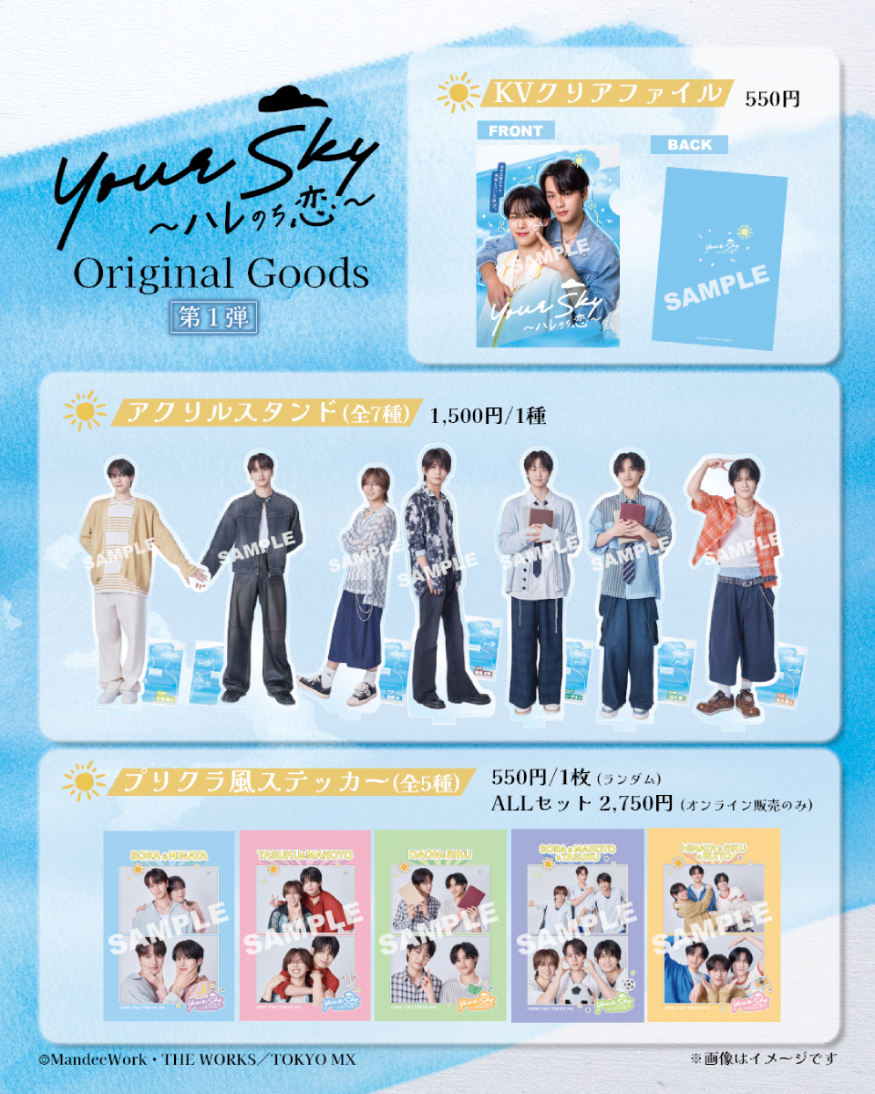 『Your Sky ハレのち恋』