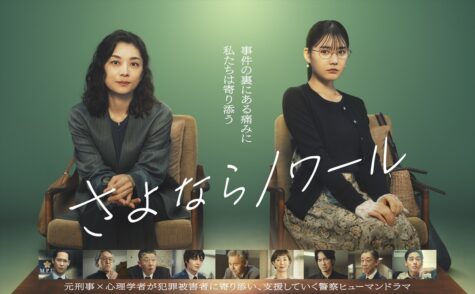 『さよならノワール』